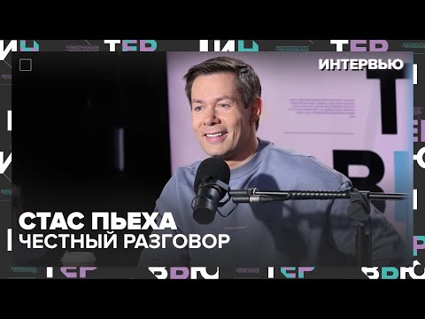 Видео: Без компромиссов: честный разговор со Стасом Пьехой —  Интервью Москва 24