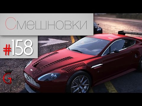 Видео: Смешновки #158 - The CREW - "В команде"