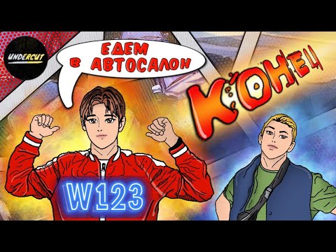 Видео: Автосалон Синдиката Дубровского Mercedes Benz W123 vs BMW E34 МЕНЯЕМ?