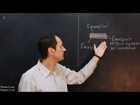 Видео: Фізика 8 клас. Вправа № 25