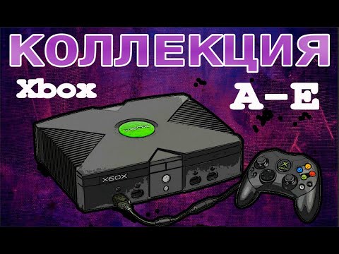 Видео: Обзор моей коллекции игр для XBOX Original. Часть 1. A-E