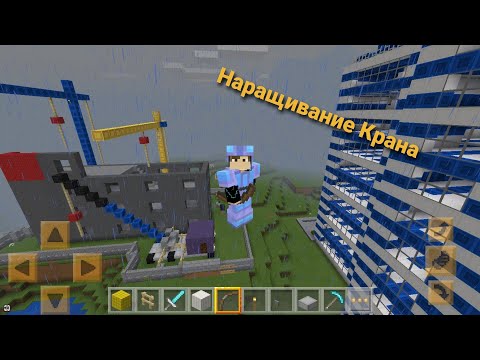 Видео: Наращивание крана | Стройка - Макс - Кран.