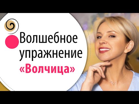 Видео: Упражнение для чёткого овала лица, угла молодости и красивой шеи
