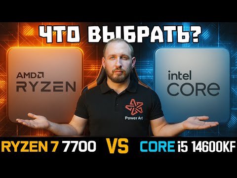 Видео: Ryzen 7 7700 VS Intel i5 14600KF: Что выбрать?