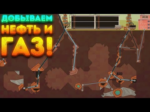 Видео: ДОБЫВАЕМ НЕФТЬ И ГАЗ! - Turmoil | 8 |