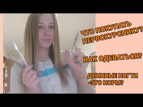 Видео: Что покупать первокурснику ветеринарного факультета 🐱