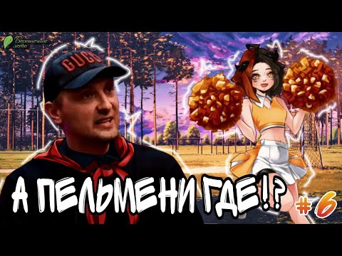 Видео: ЗУБАРЕВ И СПОРТ!! #6 // Бесконечное лето (прохождение)