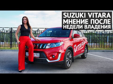 Видео: SUZUKI VITARA 1.4 Turbo мнение после недели владения