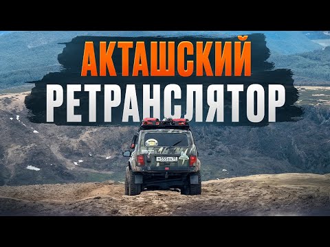 Видео: Акташский Ретранслятор |  Алтай 2025
