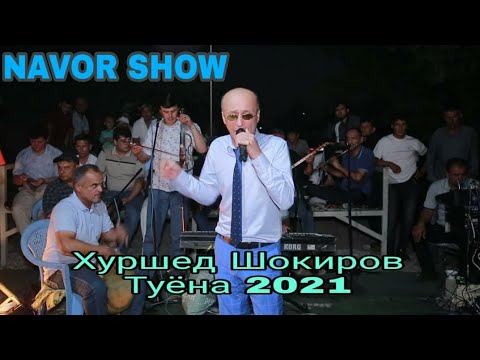 Видео: Хуршеди Шокир туёнаи гизала 2021