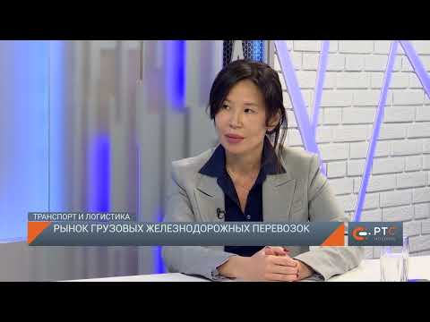 Видео: Рынок грузовых железнодорожных перевозок / Транспорт и логистика 12.10.23