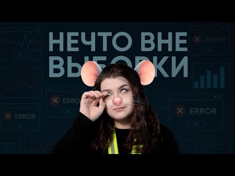 Видео: ЖЕНЩИНА-ОТКЛОНЕНИЕ: изучена хуже крыс