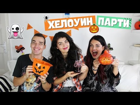 Видео: ХЕЛОУИН парти: декор, храна и напитки |Denitsa Hristova