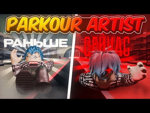 Видео: 🔥Parkour Artist УБИЛИ! 💀 | Ink Game, Roblox 🍄