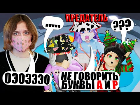 Видео: ПРЕДАТЕЛЬ В ТАВЕРЕ, НО МЫ НЕ МОЖЕМ ГОВОРИТЬ! Roblox Tower of Hell