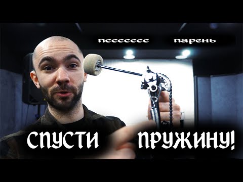 Видео: КАК ЗАНИМАТЬСЯ НА ПЕДАЛИ БАС БАРАБАНА ДЛЯ НОВИЧКОВ