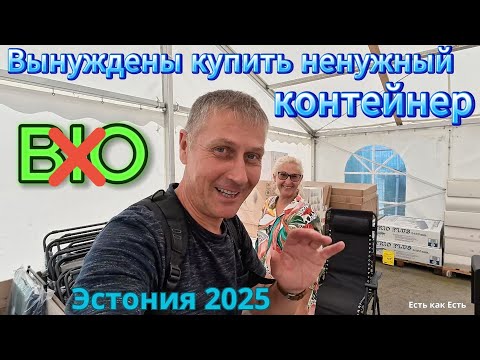 Видео: Вынуждены купить ненужный контейнер