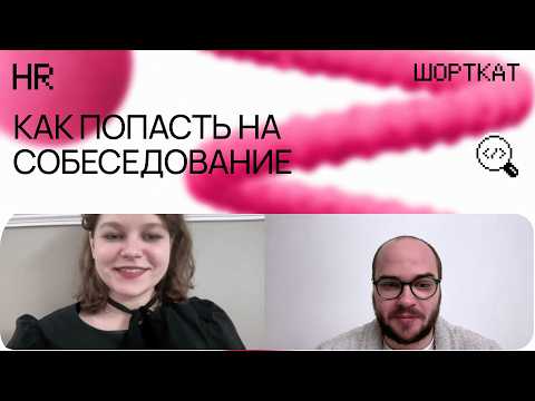 Видео: Разбор резюме и ответы на самые популярные вопросы