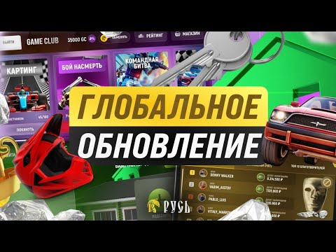 Видео: 🤯ГЛОБАЛЬНАЯ ОБНОВА!!Компьютерный клуб,Список форбс,и многое другое уже в игре||Gta crmp