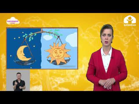 Видео: Родиноведение 4 класс / Наша планета Земля / ТЕЛЕУРОК 9.10.20