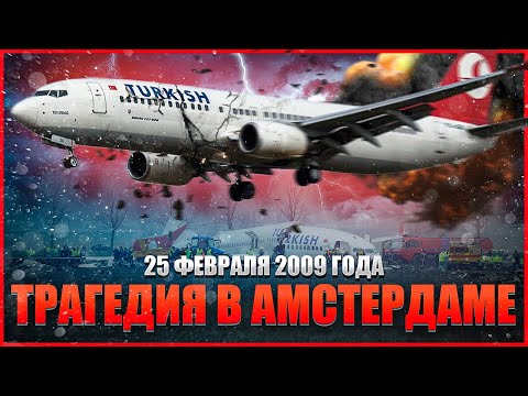 Видео: Кто управляет самолетом? Авиакатастрофа Boeing 737-800