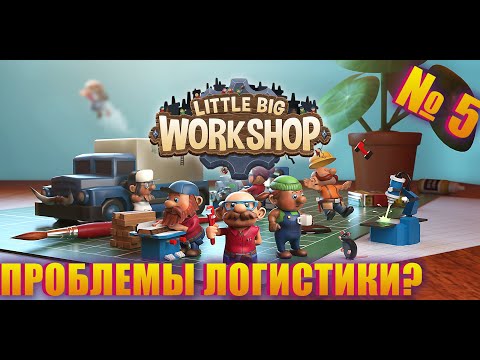 Видео: ЭТО ЗАДАНИЕ ПОСТАВИЛО МЕНЯ В ТУПИК! ПРОХОЖДЕНТИЕ LITTLE BIG WORKSHOP ep 5