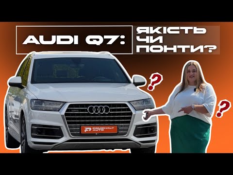 Видео: AUDI Q7 2016 Prestige 3.0 бензин. Детальний огляд! @ПомчалиАВТО