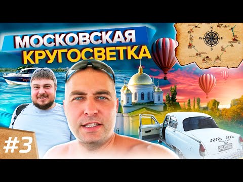 Видео: Долгожданная МОСКОВСКАЯ КРУГОСВЕТКА. Нижний Новгород - 800 лет! Все перекопано!Часть 3.