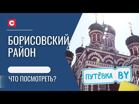 Видео: Шедевр псевдорусского стиля | Колорит кочевых народов | Хаски-терапия | ПУТЁВКА BY