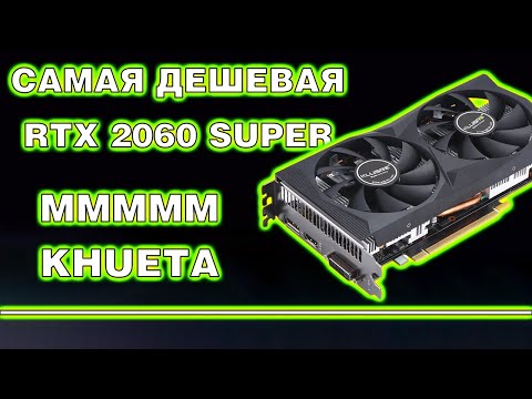 Видео: Обзор, разборка и тест китайской RTX 2060 Super от KLLISRE с AliExpress