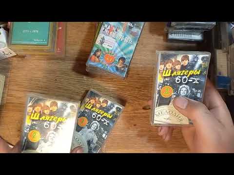 Видео: аудио кассеты с АВИТО -по 17 рублей