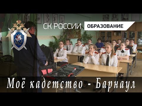 Видео: Моё кадетство - Барнаул