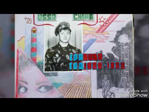 Видео: Приаргунский погранотряд 1986-1988