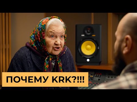 Видео: А почему KRK? А почему ProToos? При чем тут гармоники?