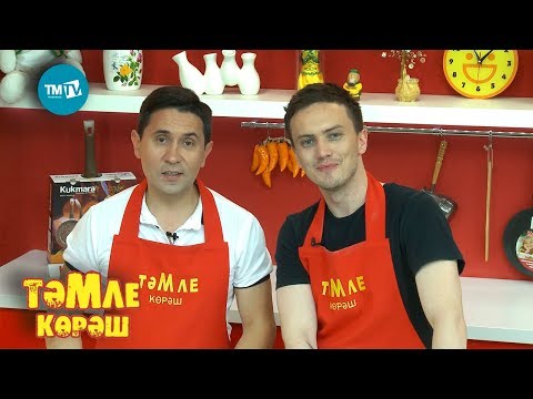 Видео: Тәмле Көрәш. 19.10.19 Марат Яруллин