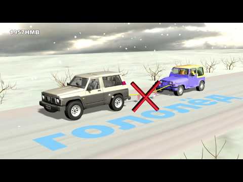 Видео: Урок 19. Буксировка транспортных средств