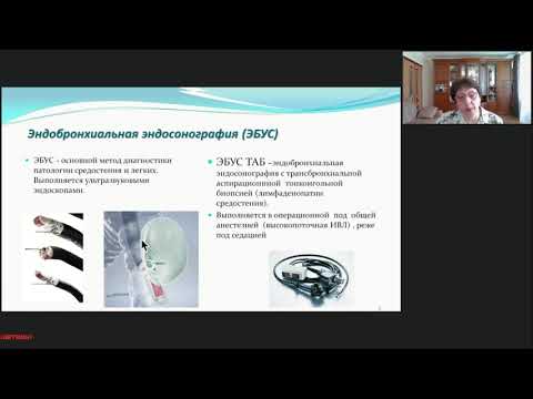 Видео: Вебинар: "Стерилизация и ДВУ эндоскопов. Выбор методов средств и режимов."