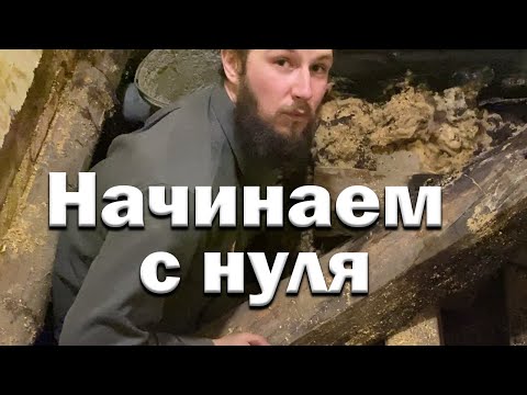 Видео: Залил бетонный пол // Большой ремонт ванной комнаты.