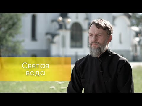 Видео: Крещенская вода. Вода, освящённая на молебне. В чем отличие?
