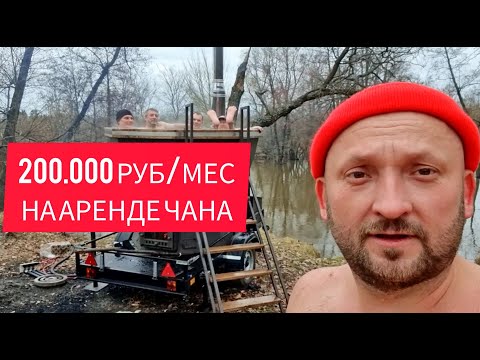 Видео: Все про заработок на чанах!!!