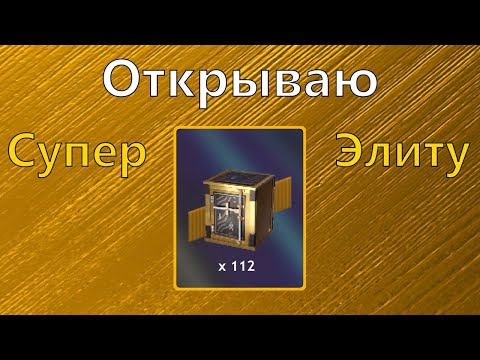 Видео: 💥6 Раз Выпал ЗОЛОТОЙ ТИГР💥 из Супер Элитных Сейфов! Как? │ Tanks Blitz