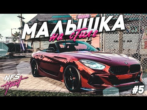 Видео: МАЛЫШКА НА СТИЛЕ! ТЕПЕРЬ МОЯ ТАЧКА ПРОСТО СОСКА! (ПРОХОЖДЕНИЕ NFS: HEAT #5)