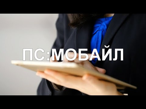 Видео: Акт-осмотра с ПС:Мобайл