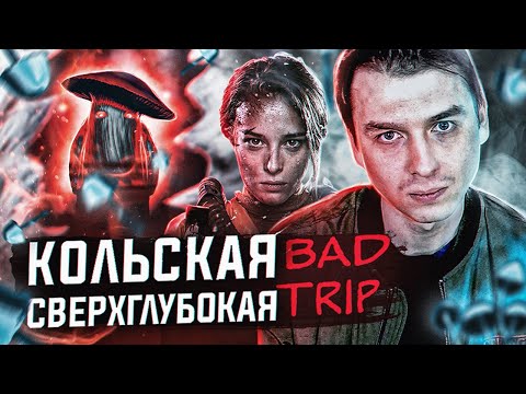 Видео: ТРЕШ ОБЗОР фильма “Кольская сверхглубокая" (2020) | [КИВНО] | Egor Rudin