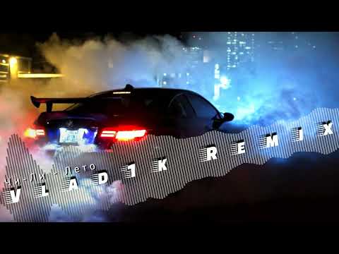 Видео: Чи-Ли - Лето (Vlad1k Remix)