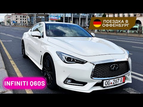 Видео: Infiniti Q60S - великолепное купе, всё для себя