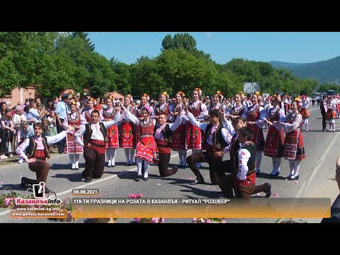 Видео: 06.06.2021 - 118-ти Празници на розата в Казанлък - Ритуал "Розобер"