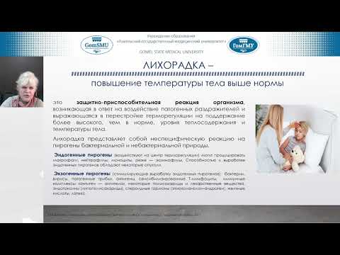 Видео: Зарянкиа А.И. Лихорадка у детей