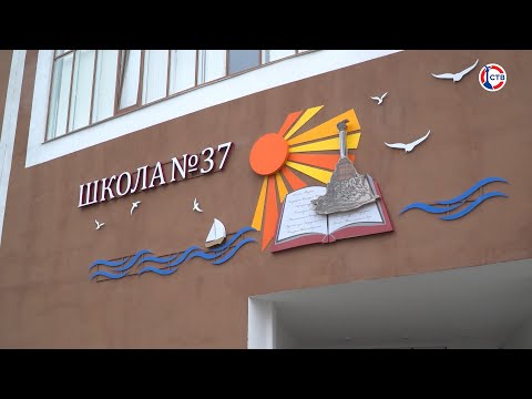 Видео: В корпусе начальных классов школы № 37 прошли первые занятия