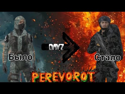 Видео: Проект Perevorot. Путь от новичка к Топу. Часть 1